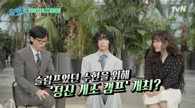 악뮤 이찬혁, 이수현 관리법 위고비 아니었다…"상상 초월, 가출 생각해"