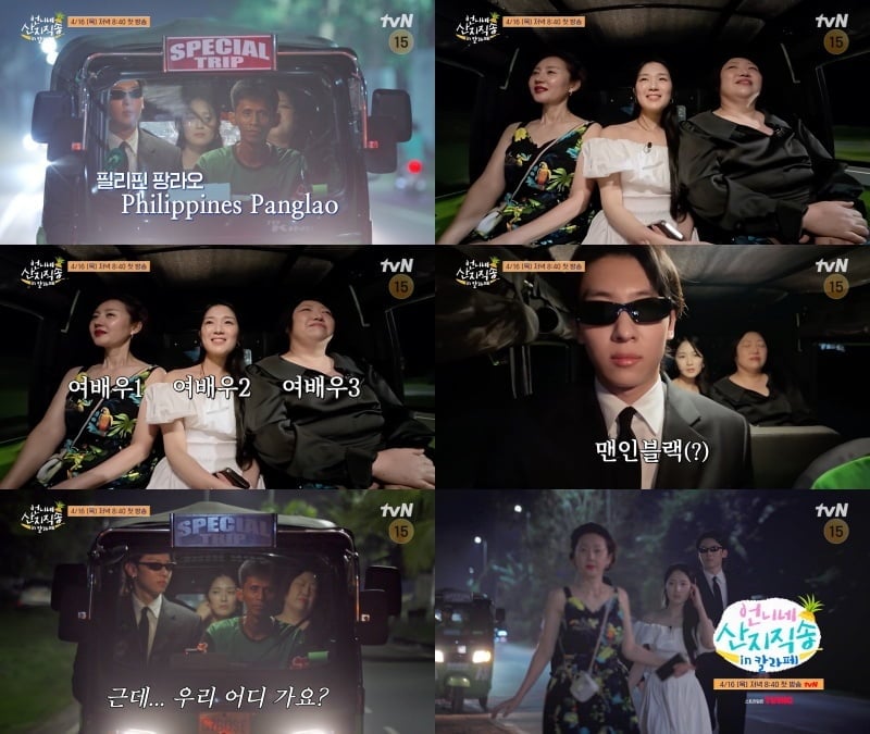 덱스, 필리핀으로 떠났다…1살 연하 여배우와 포착, 한껏 차려입은 모습 ('산지직송3')