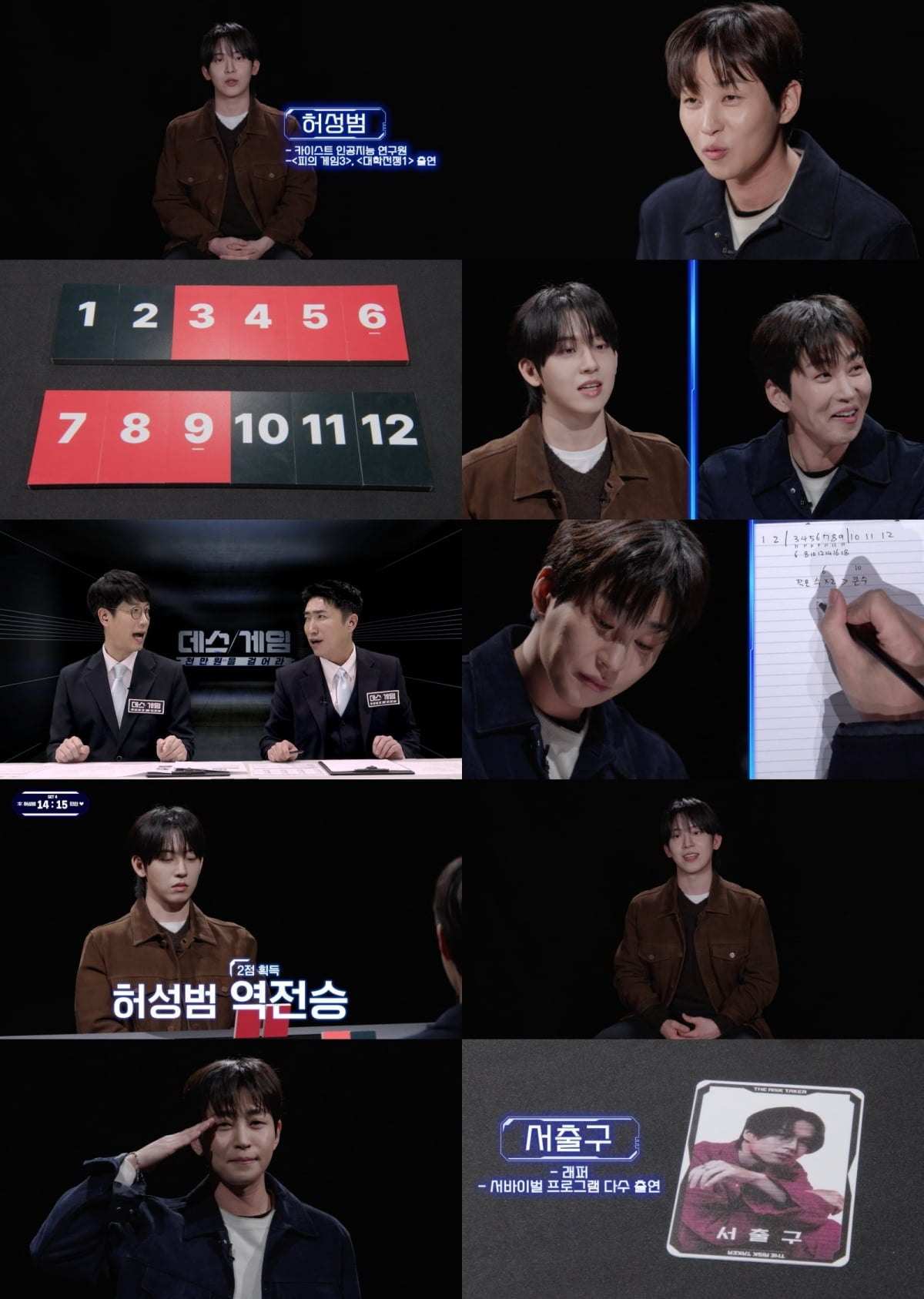 / 사진=넷플릭스 '데스게임'