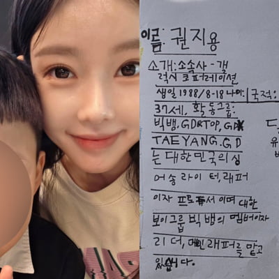 '이혼' 지연수, 전 남편 일라이에 이어 아들도 아이돌 꿈꾸나…"존경하는 인물은 GD"