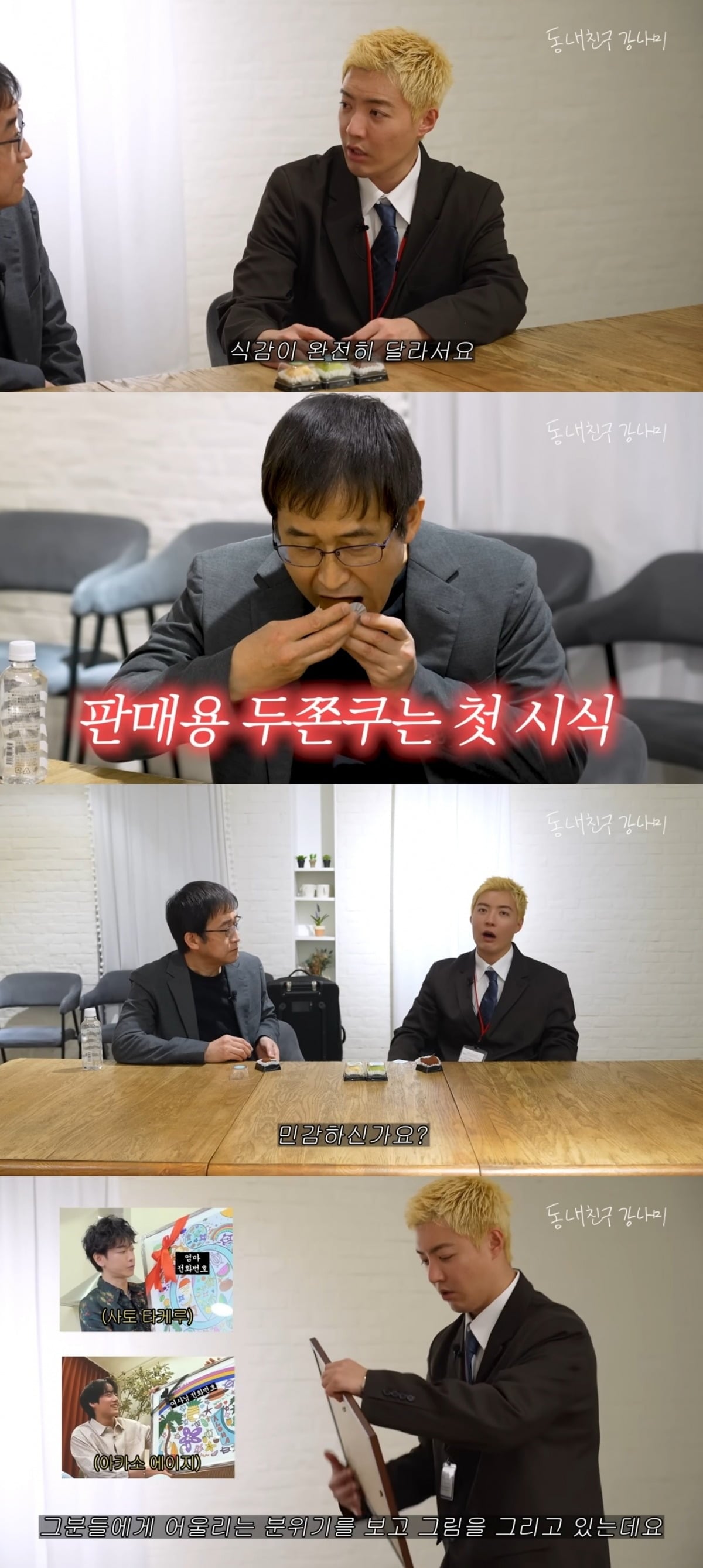 사진 = '동네친구 강나미' 유튜브 채널 캡처