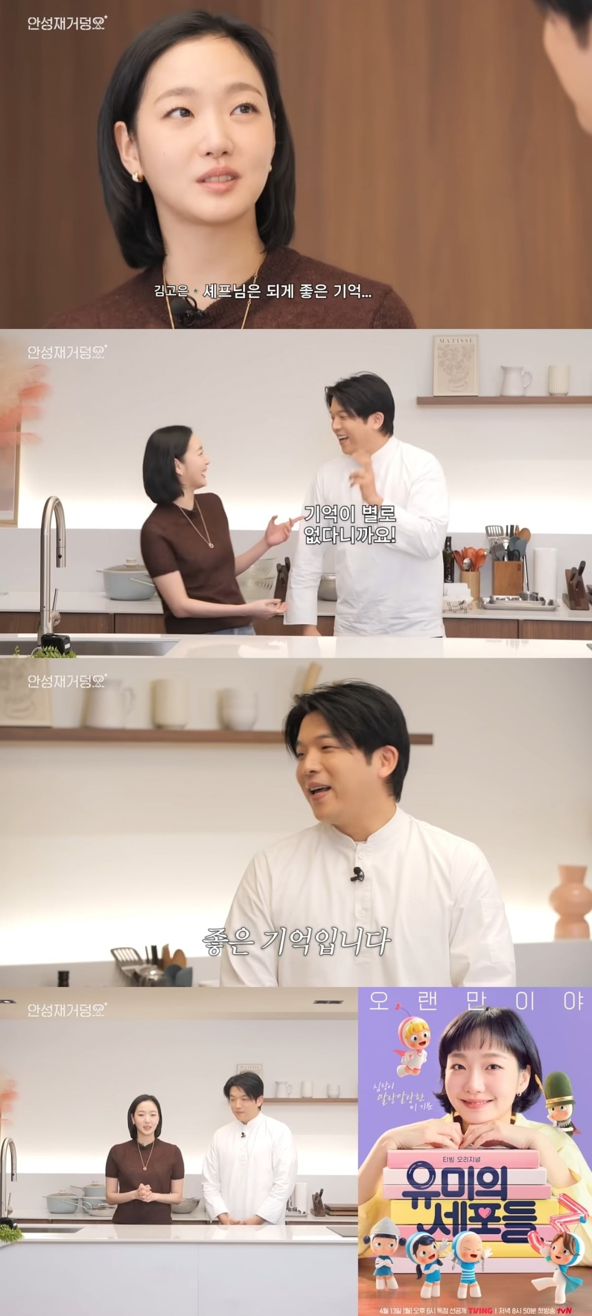 사진 = '안성재' 유튜브 채널 캡처
