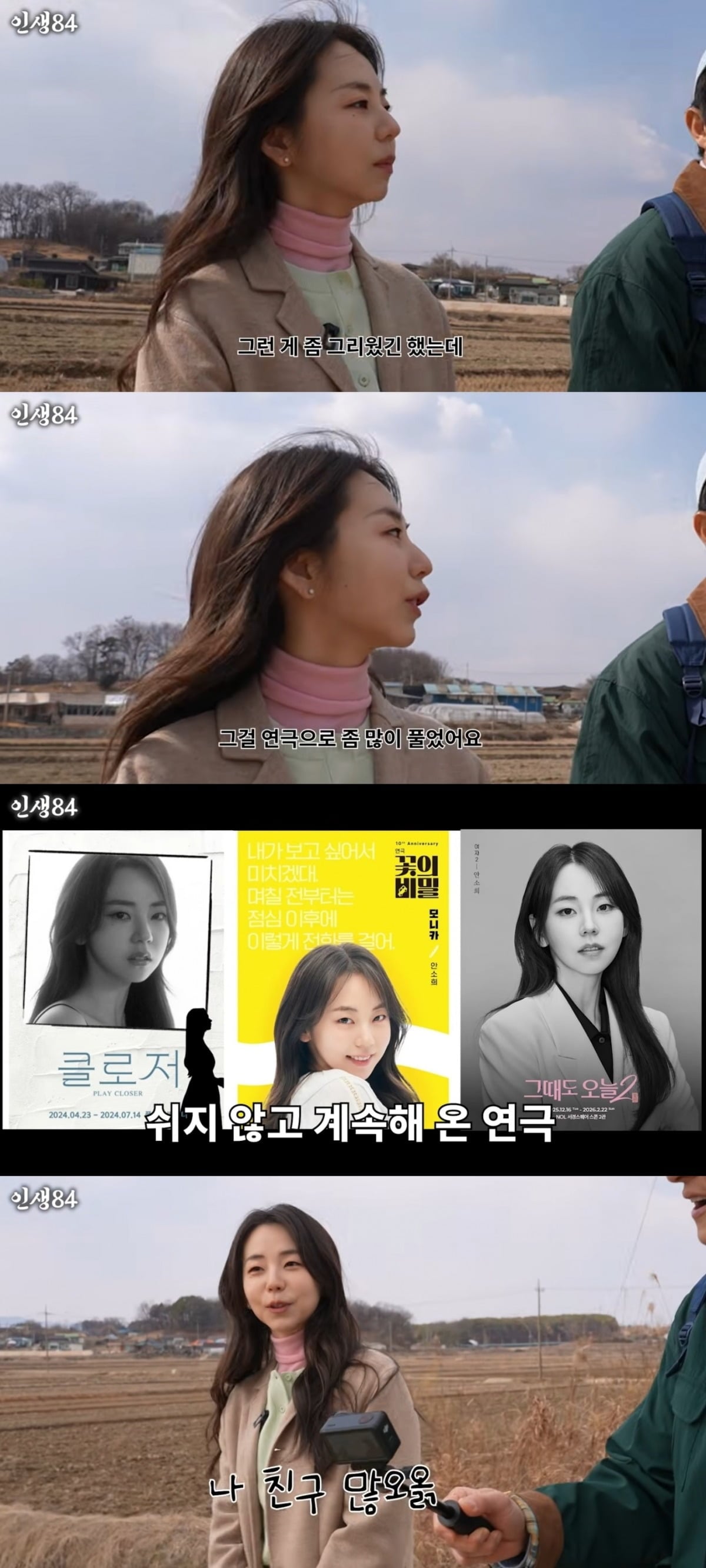 사진 = '인생84' 유튜브 채널 캡처