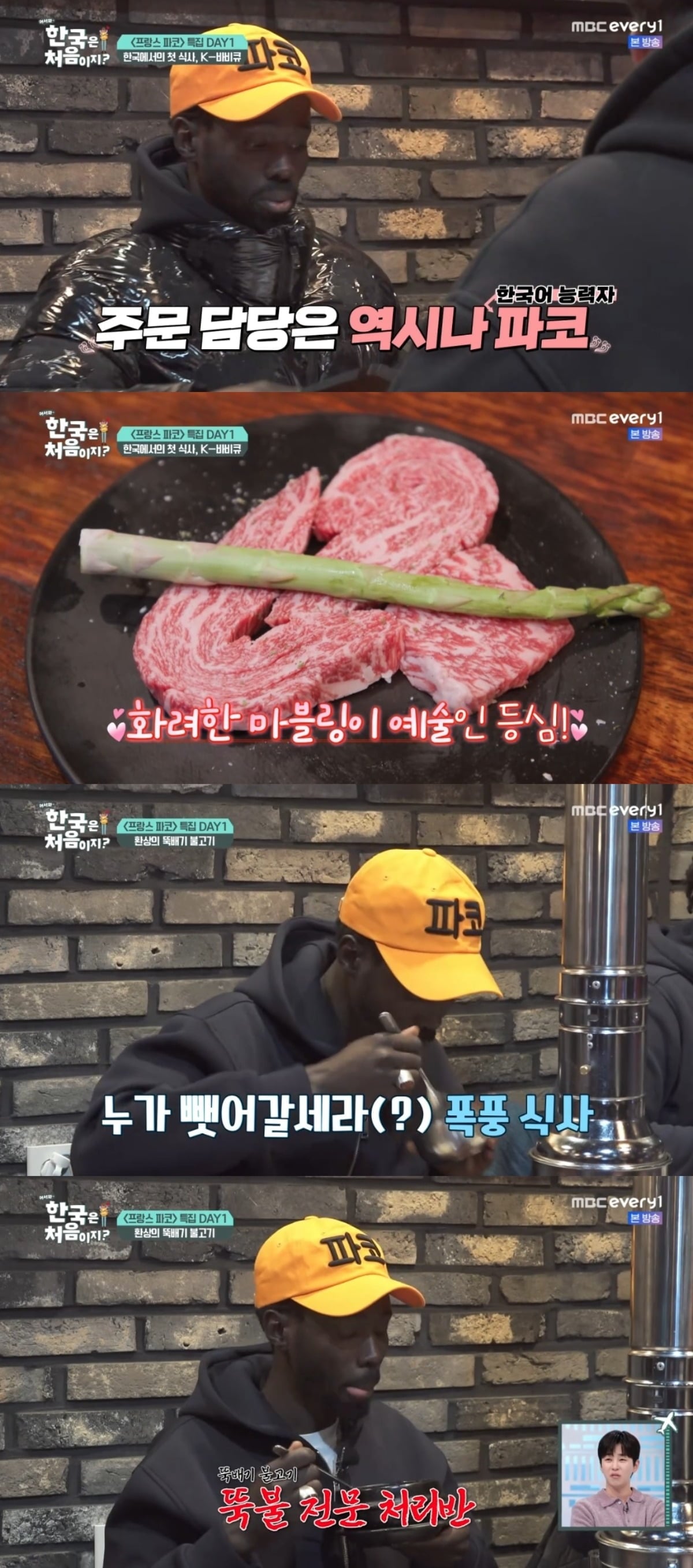 사진 = MBC Every1 '어서와~한국은 처음이지?' 캡처
