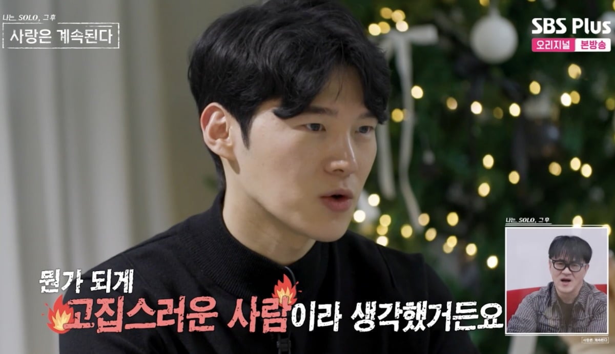 사진 = ENA·SBS Plus ‘나는 SOLO, 그 후 사랑은 계속된다’