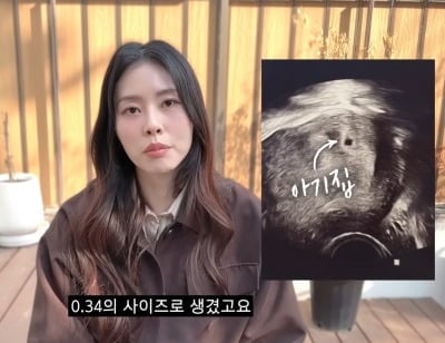 “아기집 2배 커졌지만”…서동주, 아직도 ‘희망 고문’