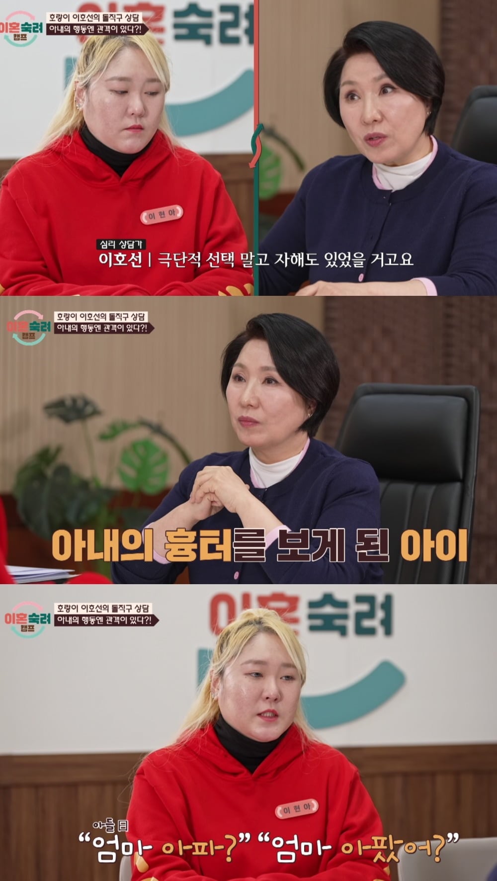 사진 =  JTBC ‘이혼숙려캠프’