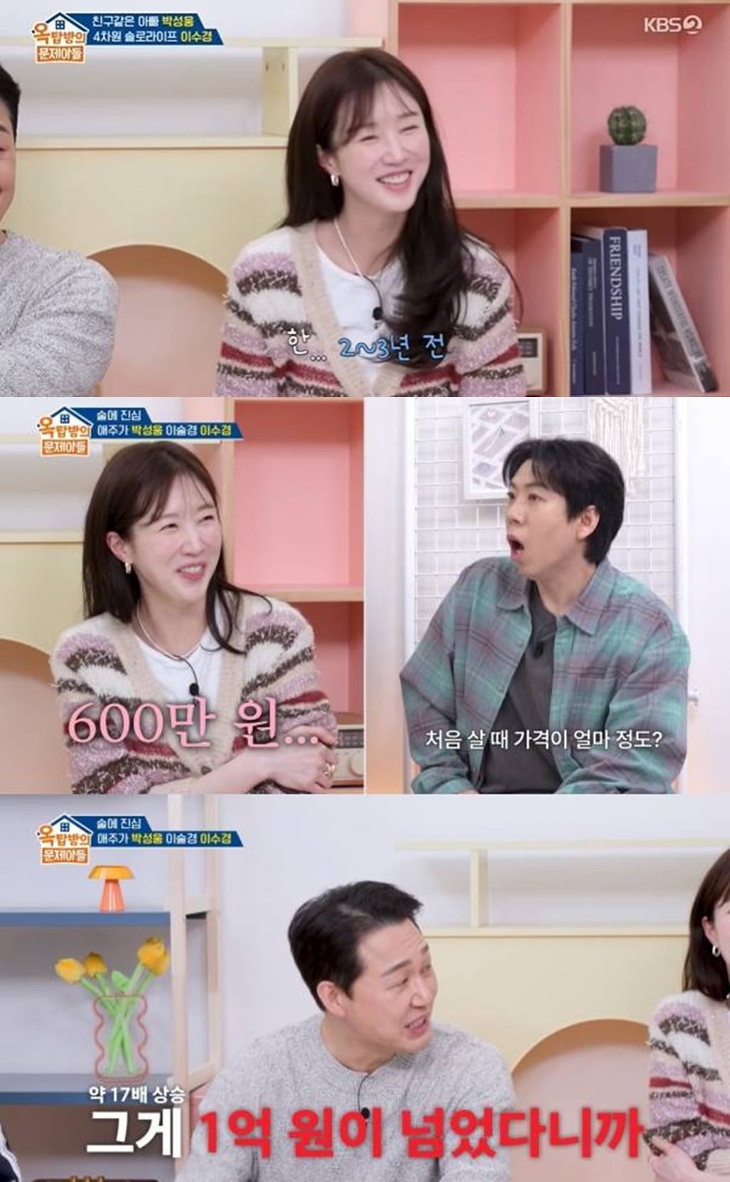 '44세' 이수경, ♥8살 연하 CEO와 '공개 연애'에 입 열었다…"3년 전이 마지막" ('옥문아')