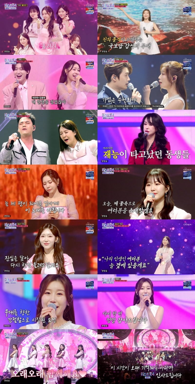 결국 시청률 한 자릿수 찍었다…18.1%→5.5% 급락, "설 수 있는 무대 없어져" ('미스트롯4')[종합]