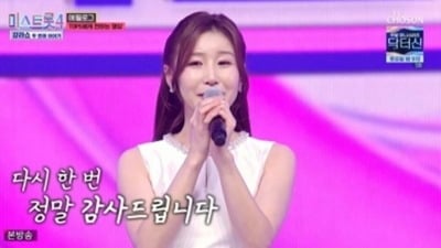 결국 시청률 한 자릿수 찍었다…18.1%→5.5% 급락, "설 수 있는 무대 없어져" ('미스트롯4')[종합]