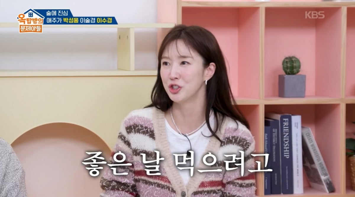 이수경이 KBS 2TV '옥탑방의 문제아들'에 출연했다. / 사진='옥탑방의 문제아들' 영상 캡처