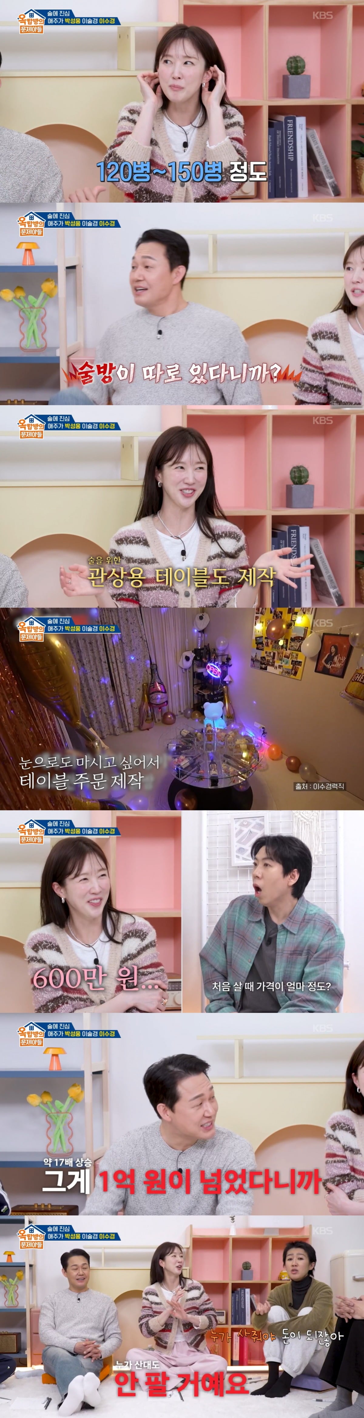 이수경이 KBS 2TV '옥탑방의 문제아들'에 출연했다. / 사진='옥탑방의 문제아들' 영상 캡처