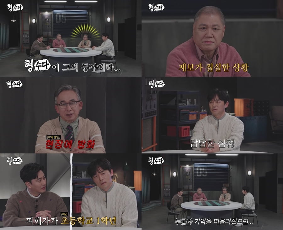 8살 때려 죽인 후 불태웠다…'이혜원♥' 안정환 "아이의 억울한 죽음 밝혀내길" ('형수다2')