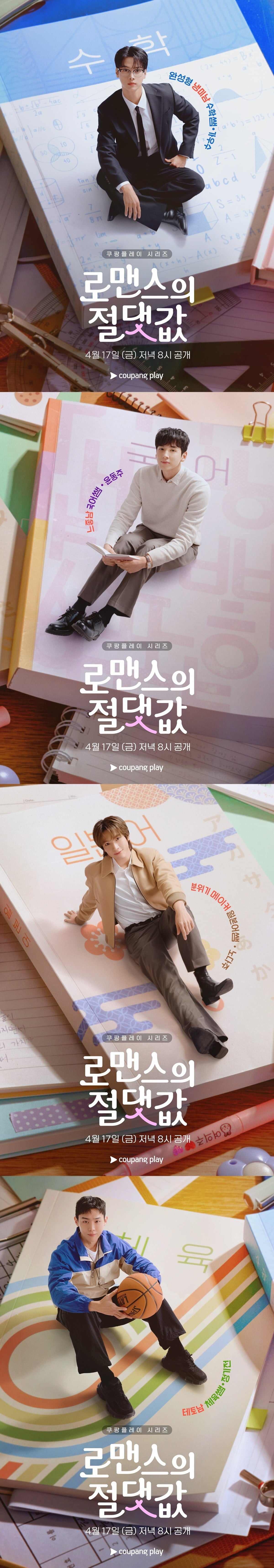 사진=쿠팡플레이