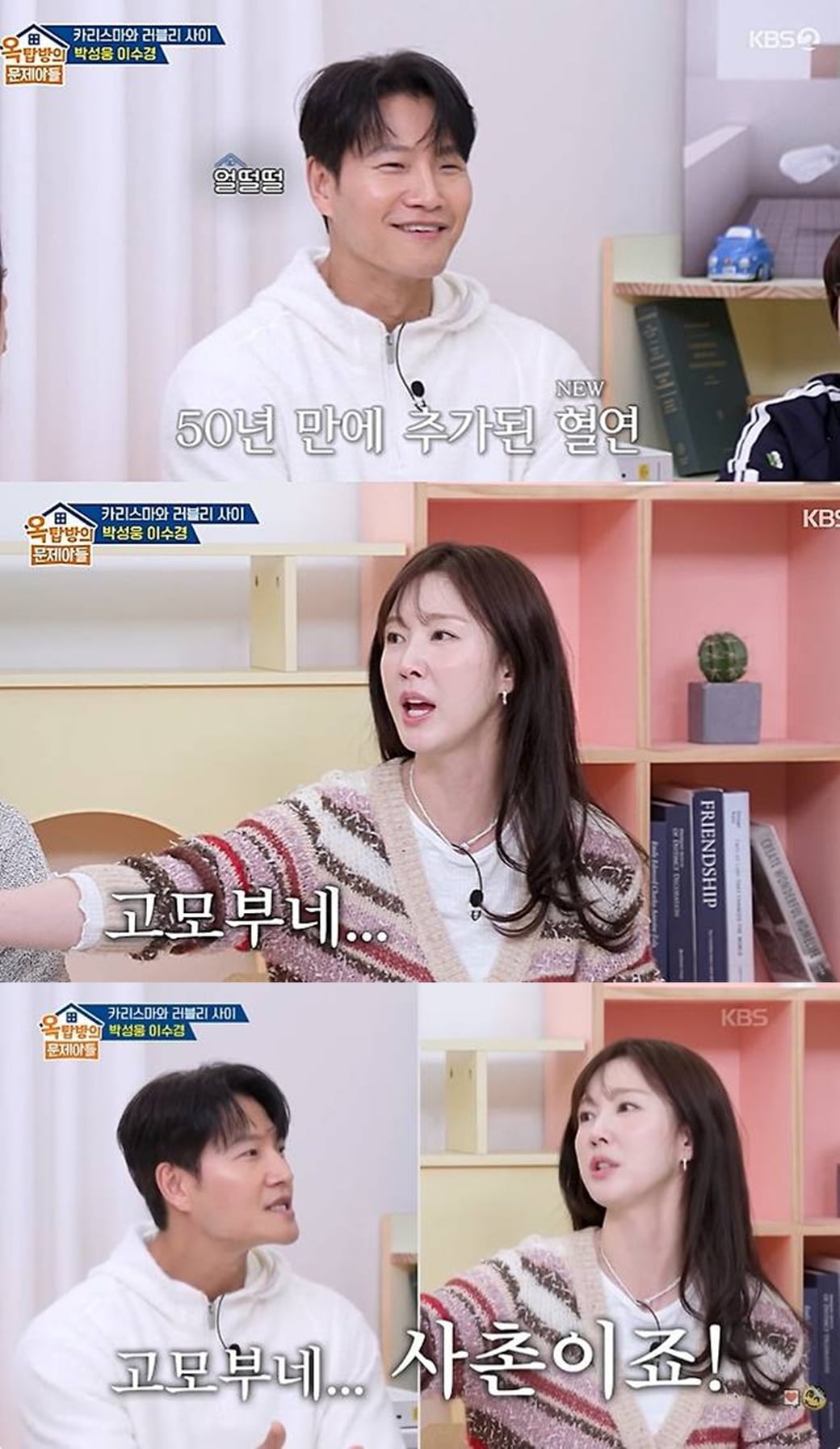 '49세' 김종국, 유명 여배우와 친척 관계였다…5살 연하라더니 실명 거론 ('옥문아')