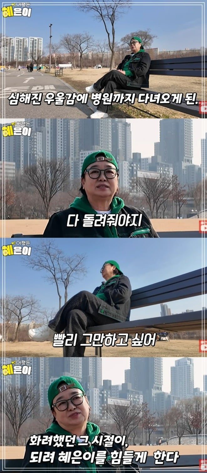 사진 = 유튜브 채널 '어쨌든 혜은이'
