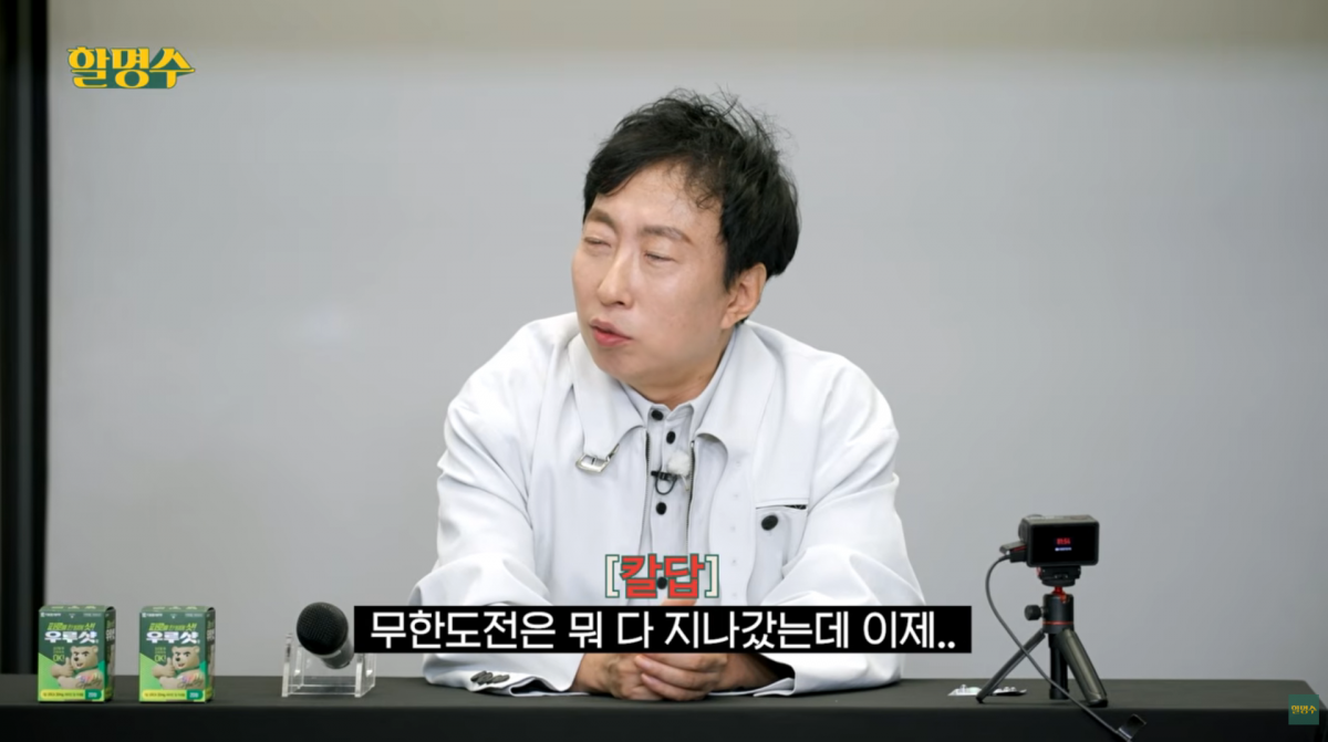 사진=유튜브 '할명수'