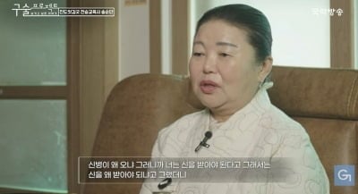 '무당' 송가인 母, "친정엄마도 무속인…내가 안 하면 딸에게 대물림"