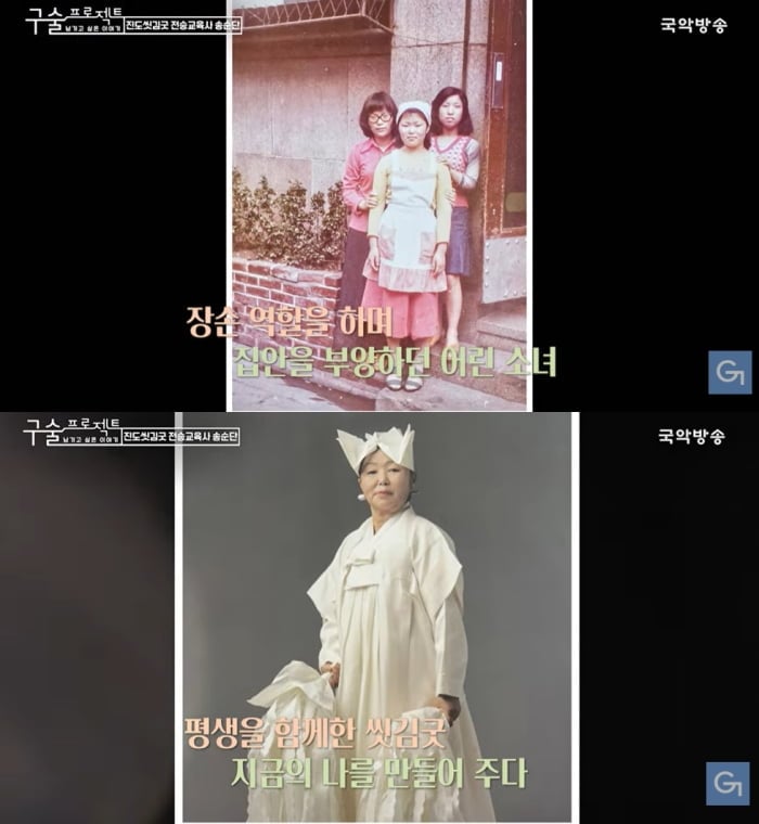 '무당' 송가인 母, "친정엄마도 무속인…내가 안 하면 딸에게 대물림"