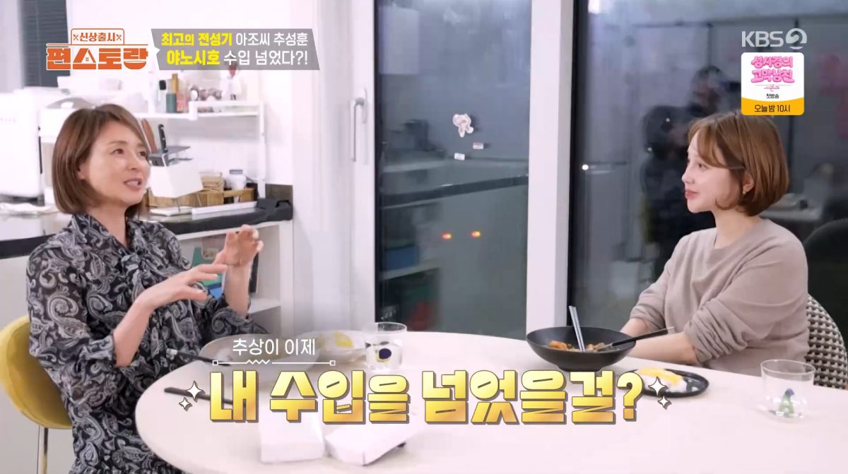 사진=KBS2 '신상출시 편스토랑'