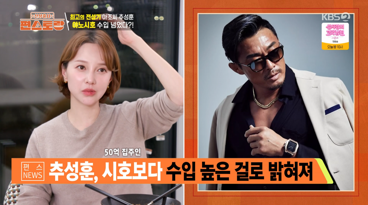 사진=KBS2 '신상출시 편스토랑'