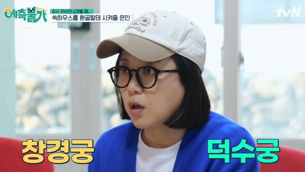 사진 =  tvN ‘예측불가[家]