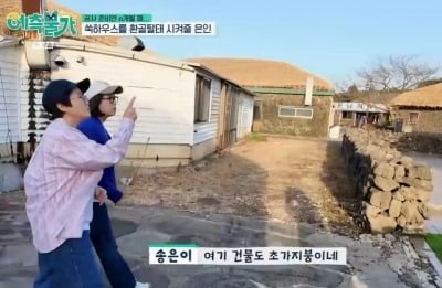 송은이, 제주 집 지분 뺐는데 결국 등장…김숙 "바로 입금해야" ('예측불가')