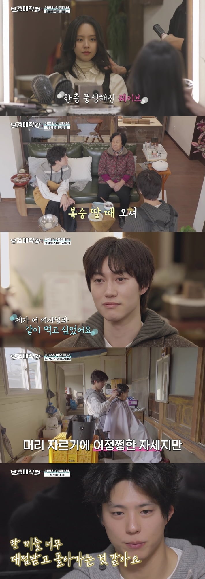 박보검, 결국 무릎까지 꿇었다…이별 전 약속 지켜, '소중한 인연 이어가는 중' ('보검매직컬')[종합]