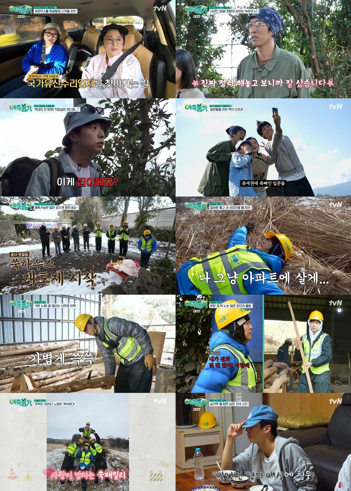 결국 시청률 한 자릿수 찍었다…김숙 분노, 220평 별장 갈아 엎었는데 '2.4%' ('예측불가')[종합]