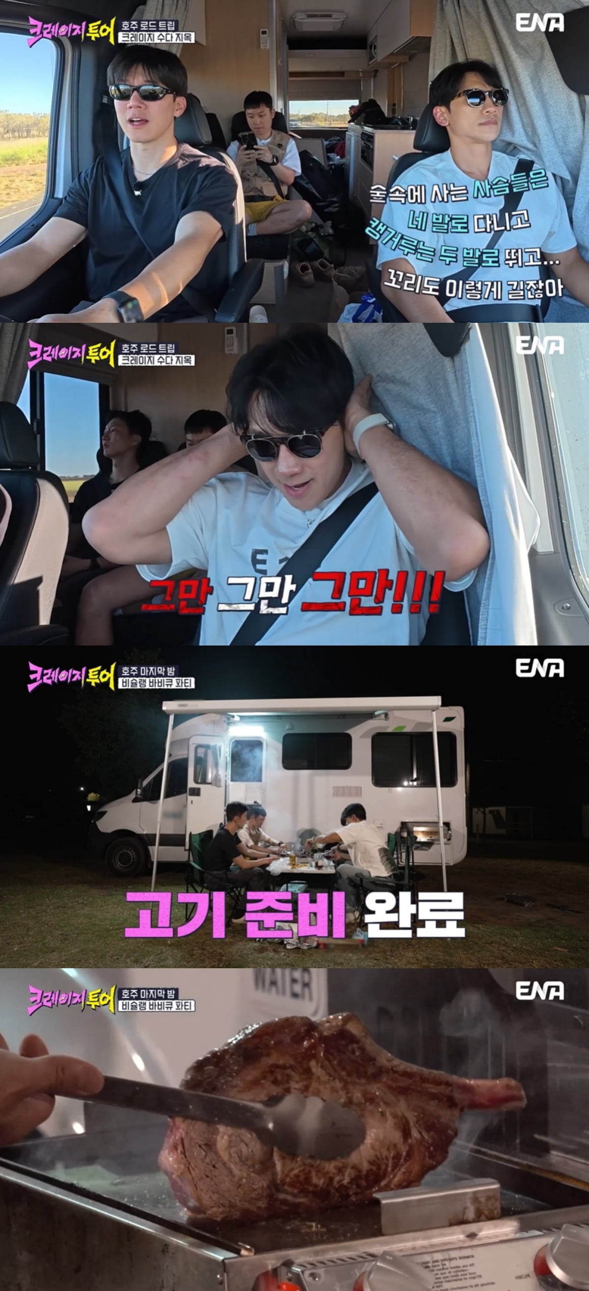 '김태희♥' 비, 끝내 손절 위기 터졌다…상대는 '20년 절친' 유명 배우, "사람 미치게 해" ('크레이지투어')