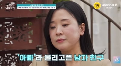 "모르는 아저씨도 '아빠'" 22기 현숙♥16기 광수, 재혼 위기…오은영"좋지 않다"