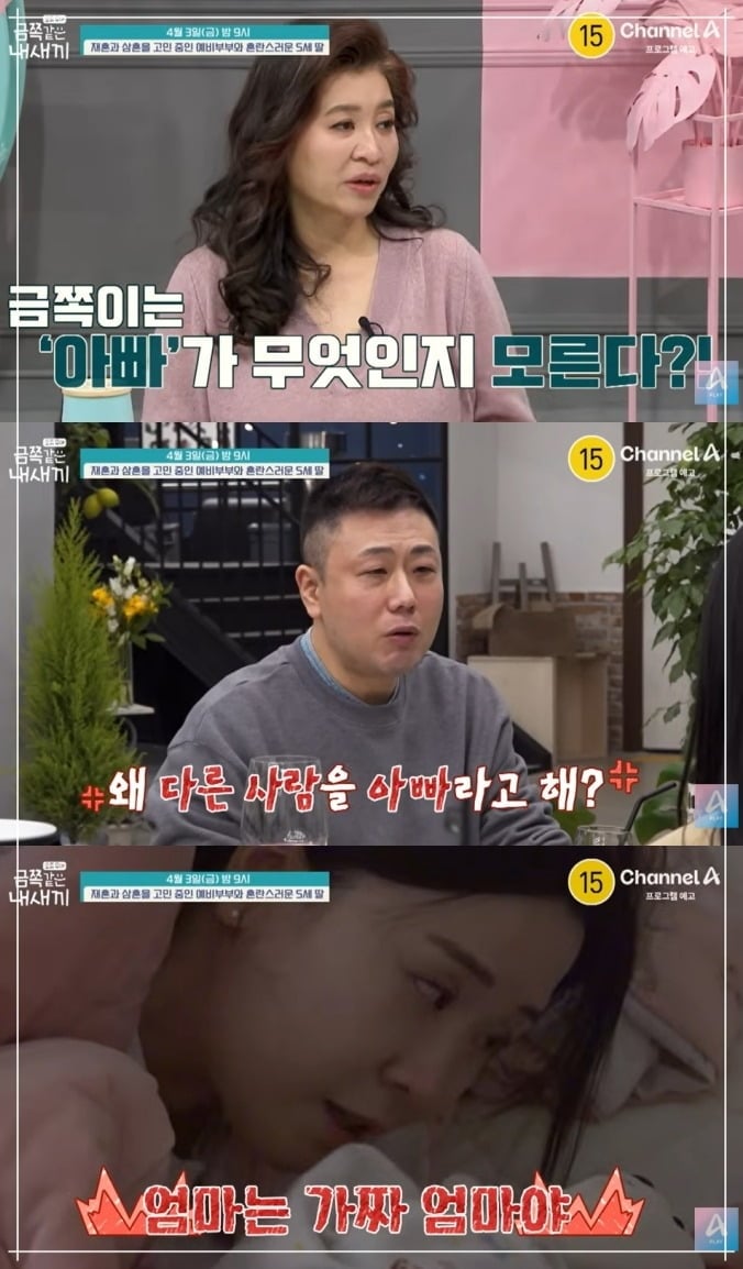 사진 = 채널A ‘요즘 육아 - 금쪽같은 내 새끼’ 