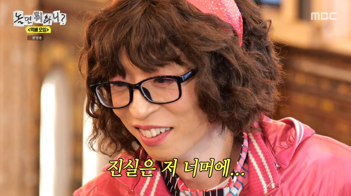 사진=MBC '놀면 뭐하니'