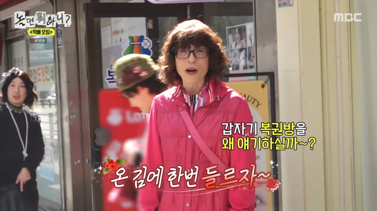 사진=MBC '놀면 뭐하니'