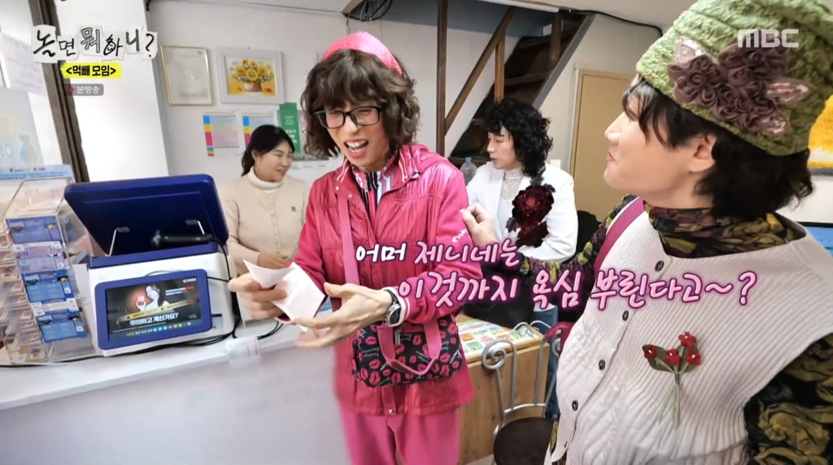 사진=MBC '놀면 뭐하니'