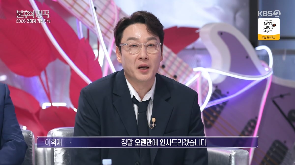 사진=KBS2 '불후의 명곡'