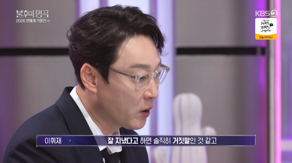 사진=KBS2 '불후의 명곡'