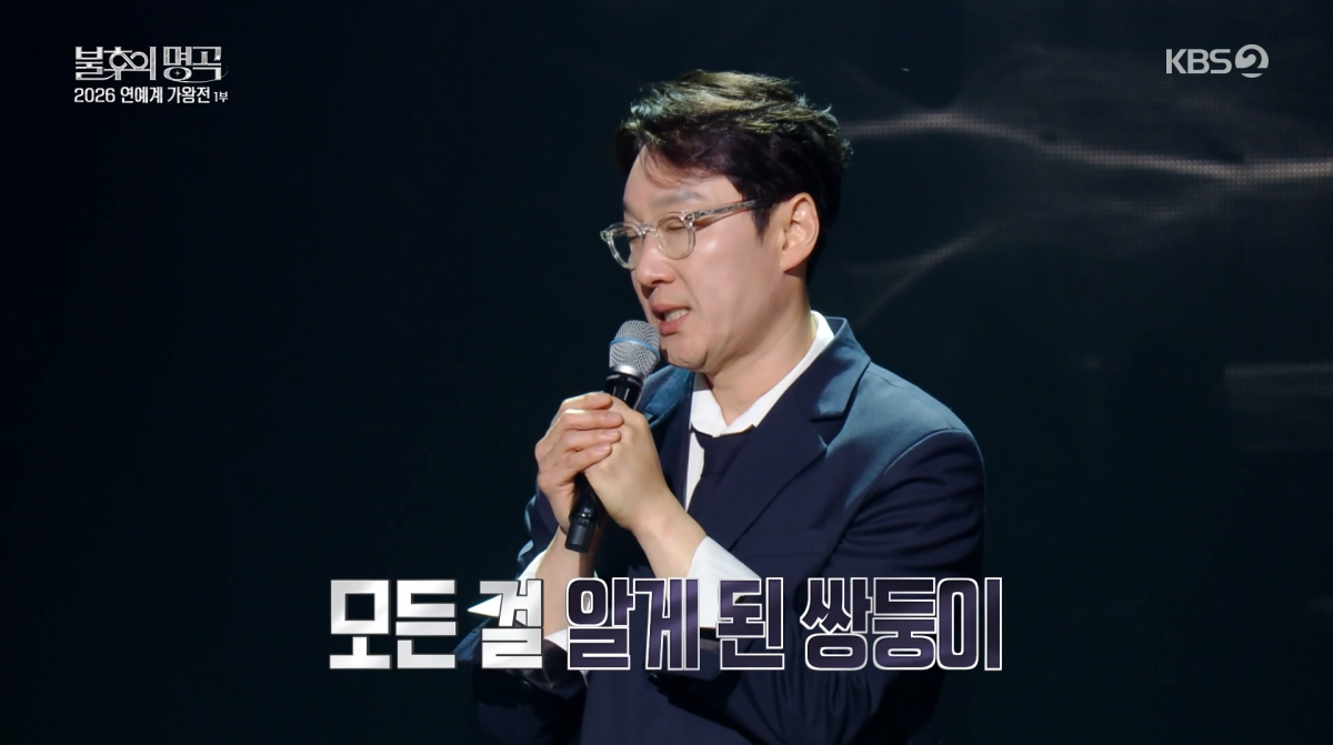 사진=KBS2 '불후의 명곡'