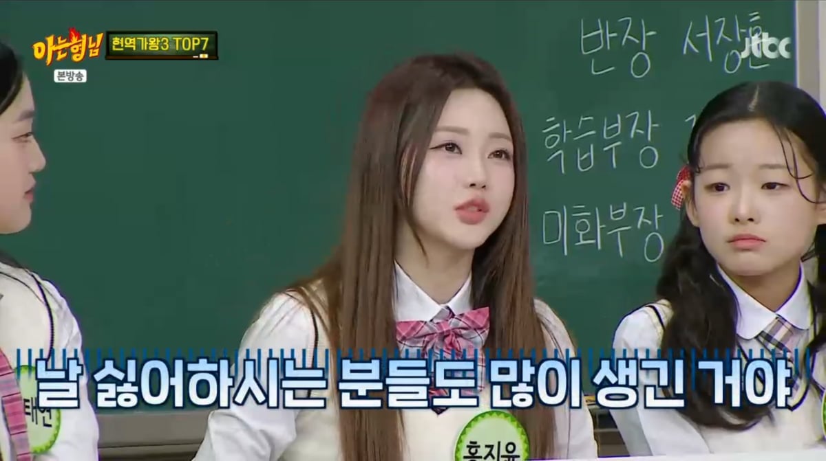 사진=JTBC '아는형님'