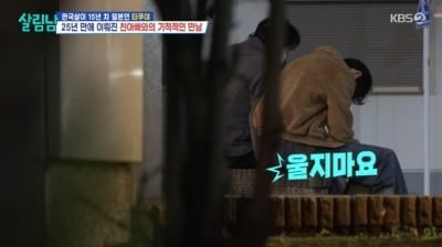 타쿠야 父, 25년만 재회 오열...아들 등 토닥이며 "울지 마요" ('살림남2')