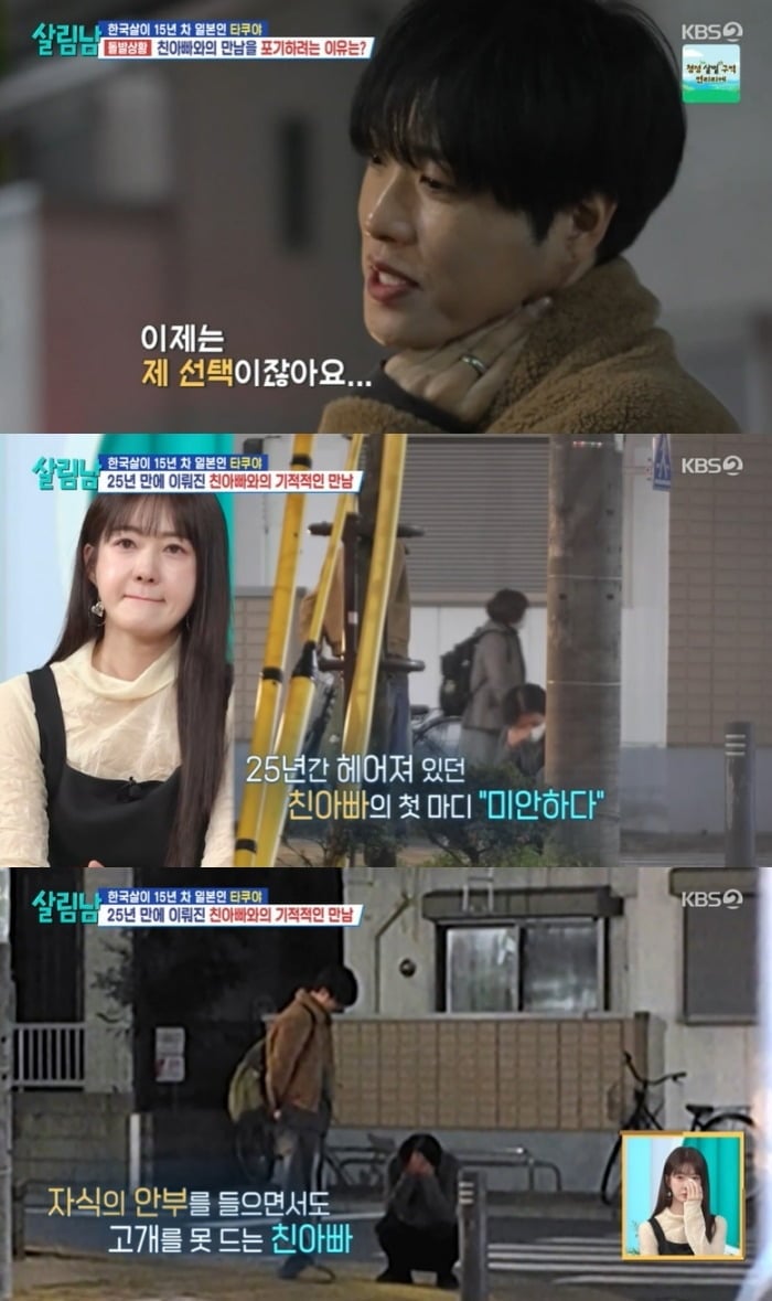 사진 =  KBS2 ‘살림하는 남자들 시즌2’