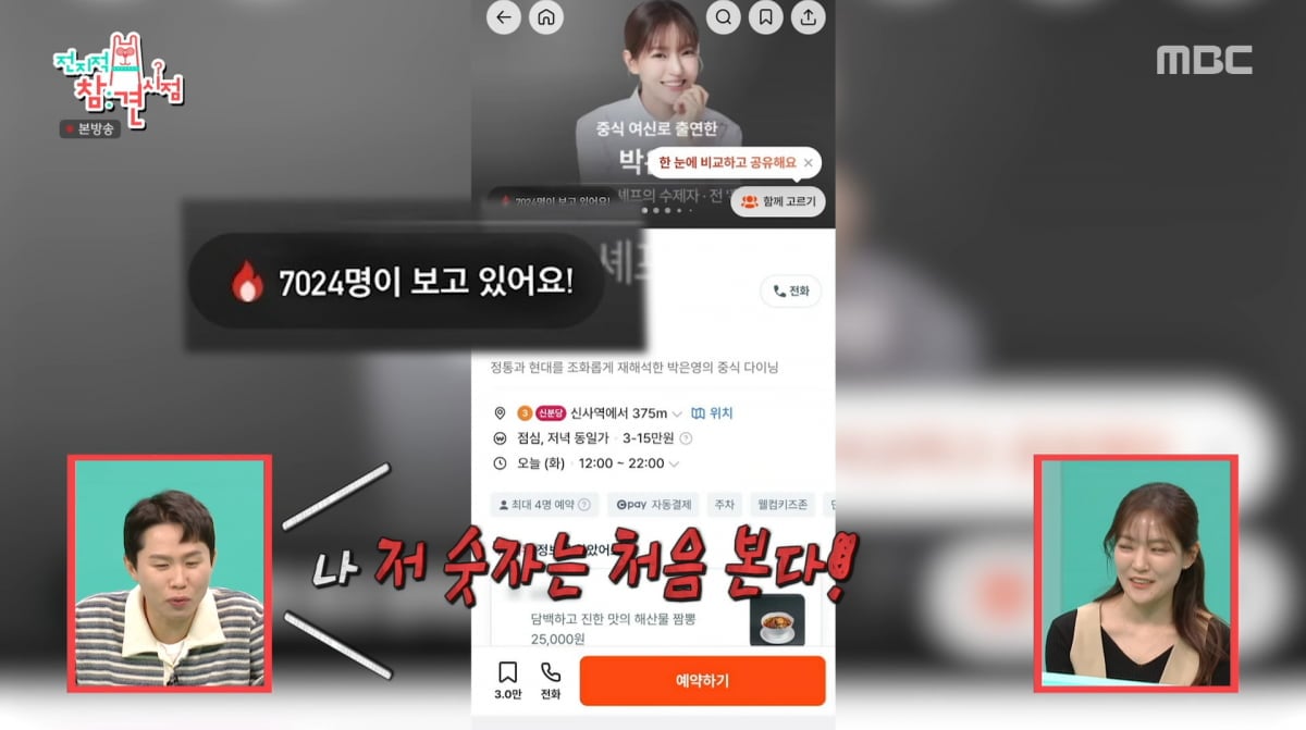 사진=MBC '전지적 참견 시점'