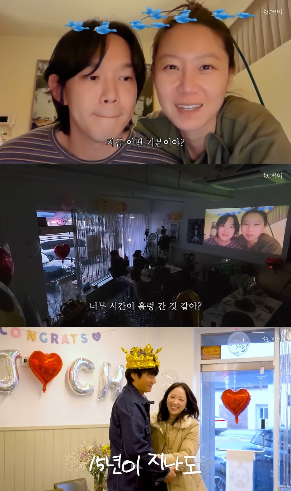 공효진, 15주년 파티서 전혜진 울렸다…“딸 시계 못 본다 걱정했지” ('천개미')