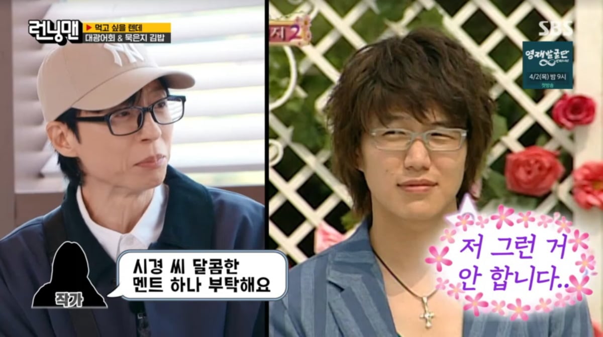 사진=SBS '런닝맨'