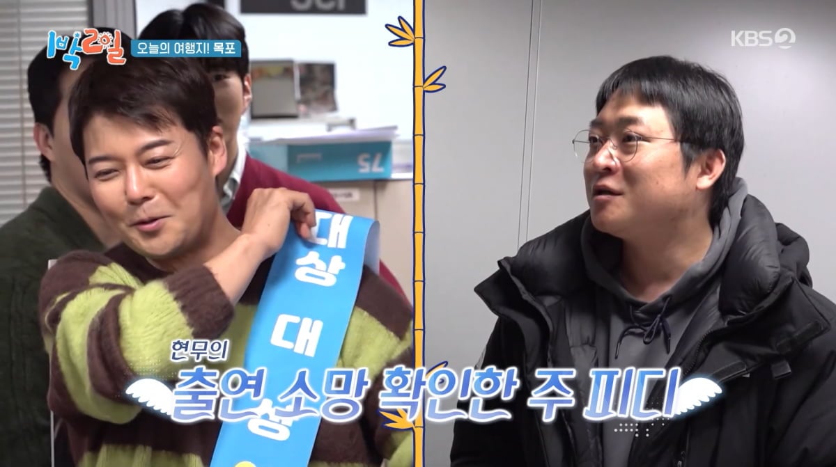 사진=KBS2 '1박 2일'