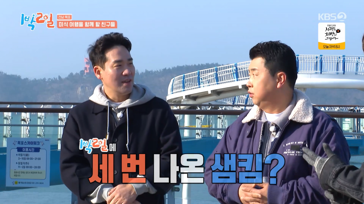 사진=KBS2 '1박 2일'