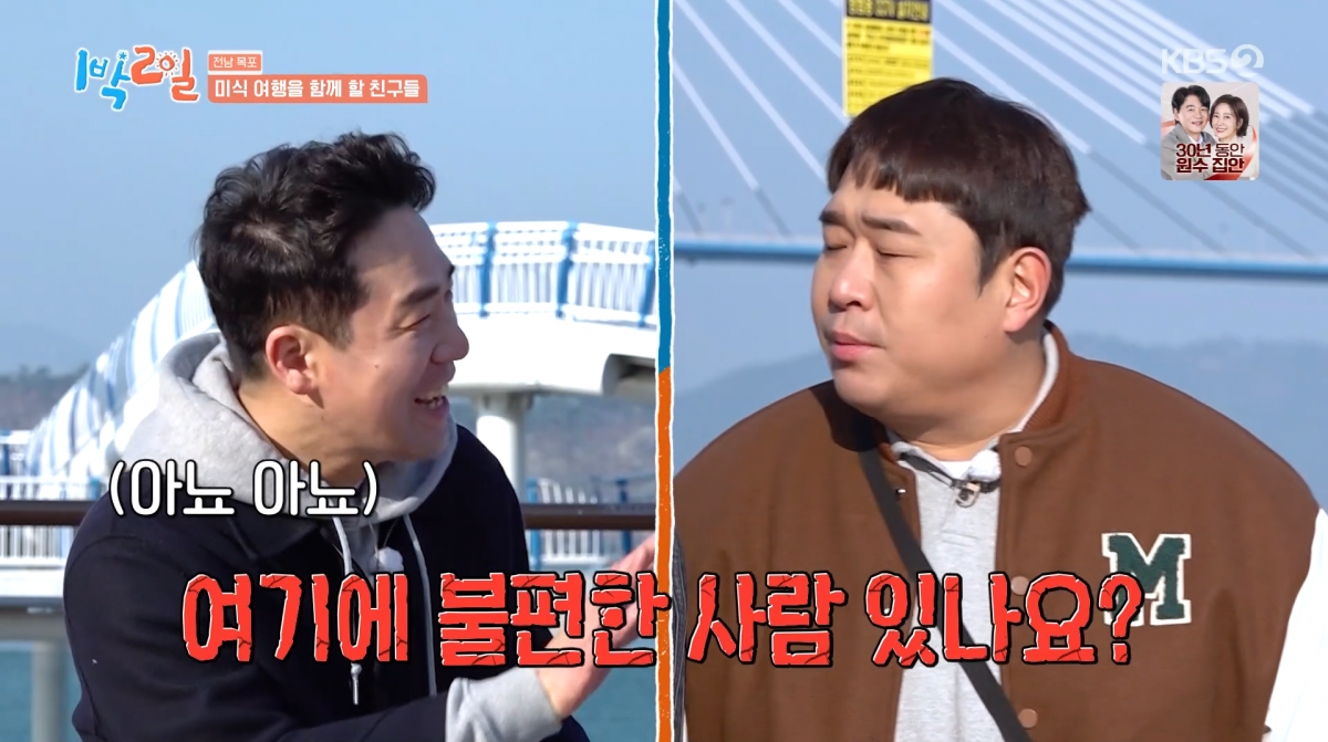 사진=KBS2 '1박 2일'