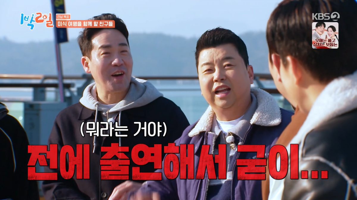 사진=KBS2 '1박 2일'