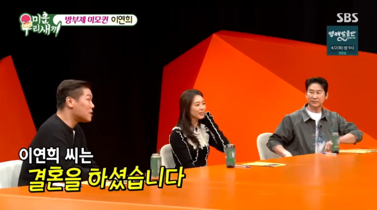 사진=SBS '미운 우리 새끼'