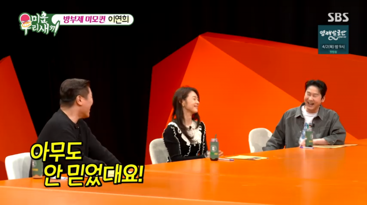 사진=SBS '미운 우리 새끼'